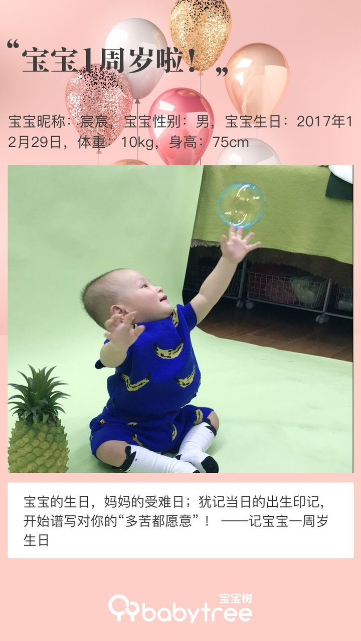 宝宝1周岁啦！