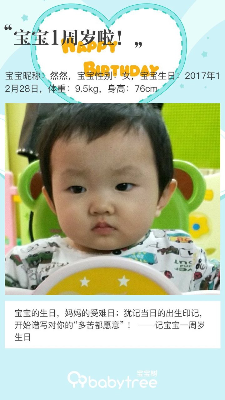 宝宝1周岁啦！