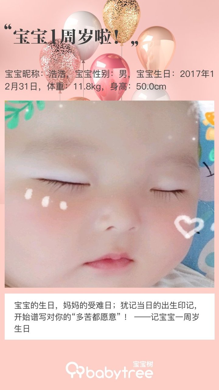 宝宝1周岁啦！