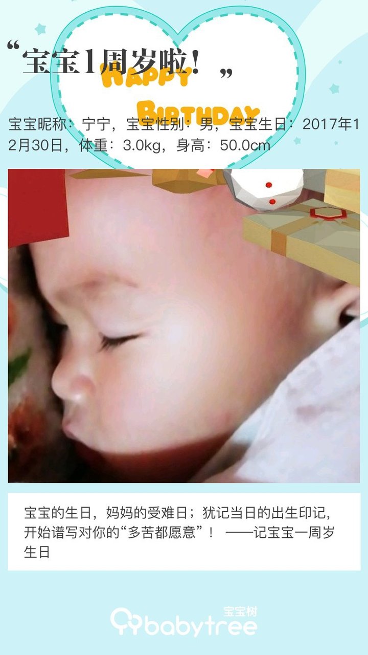 宝宝1周岁啦！