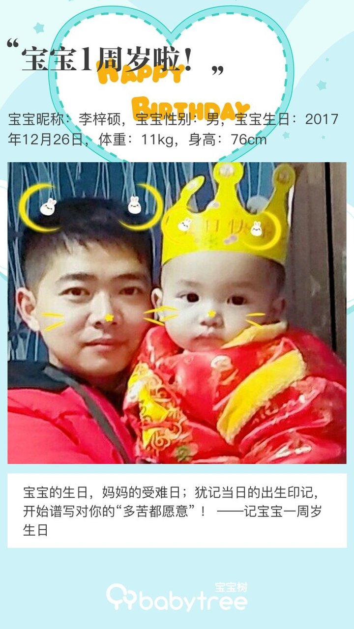 宝宝1周岁啦！