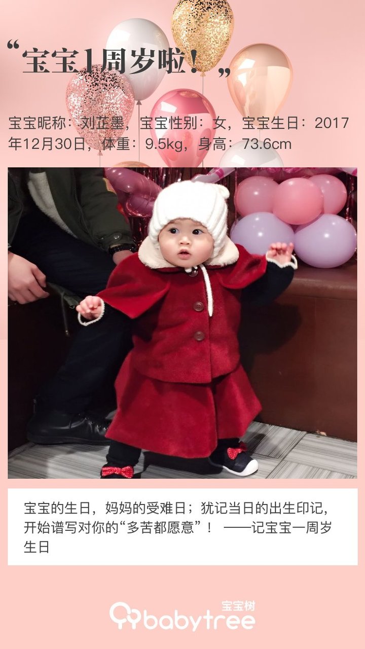 宝宝1周岁啦！