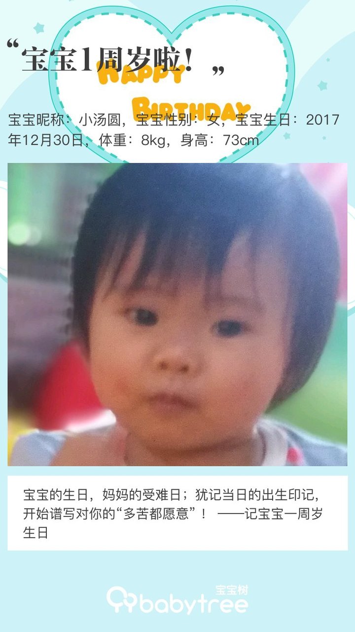 宝宝1周岁啦！