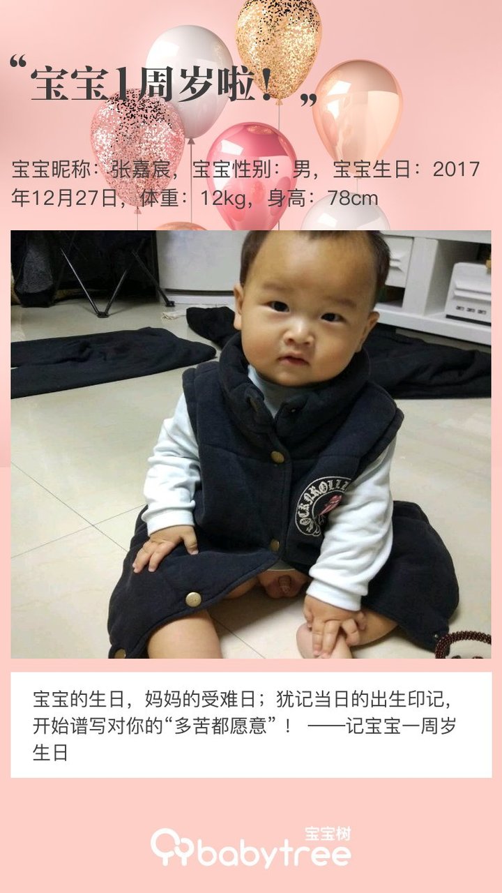宝宝1周岁啦！