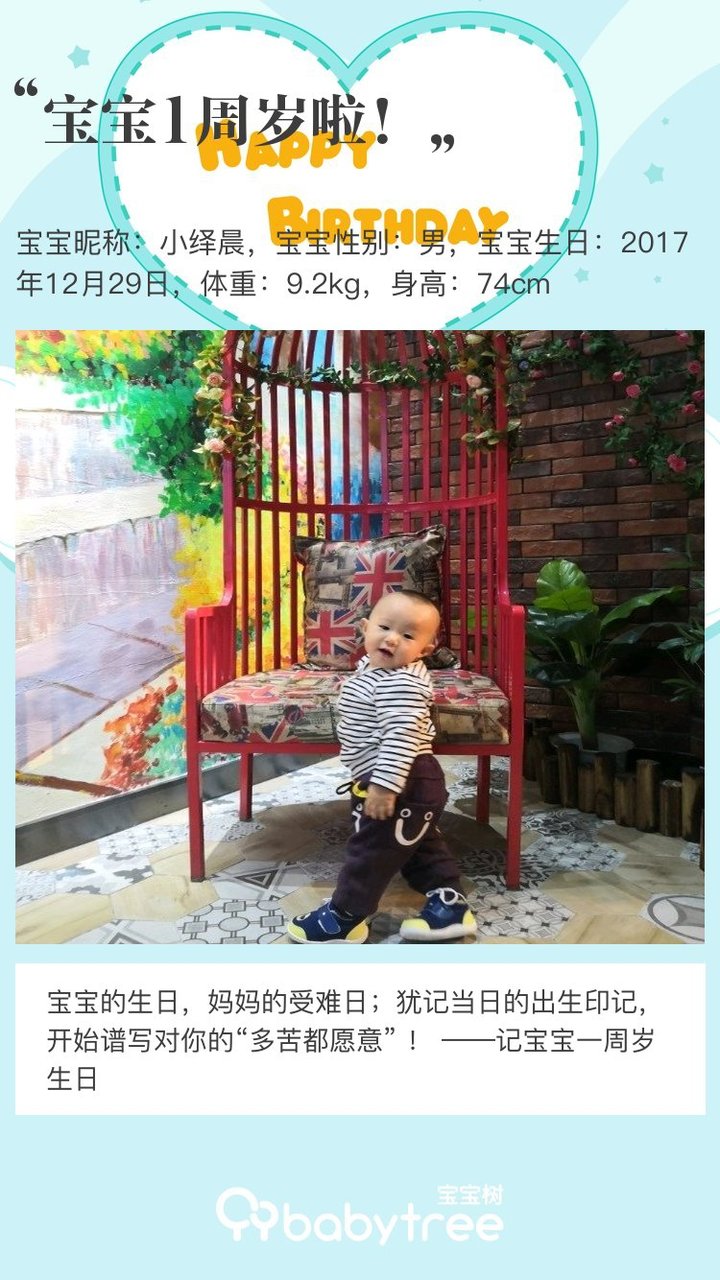 宝宝1周岁啦！