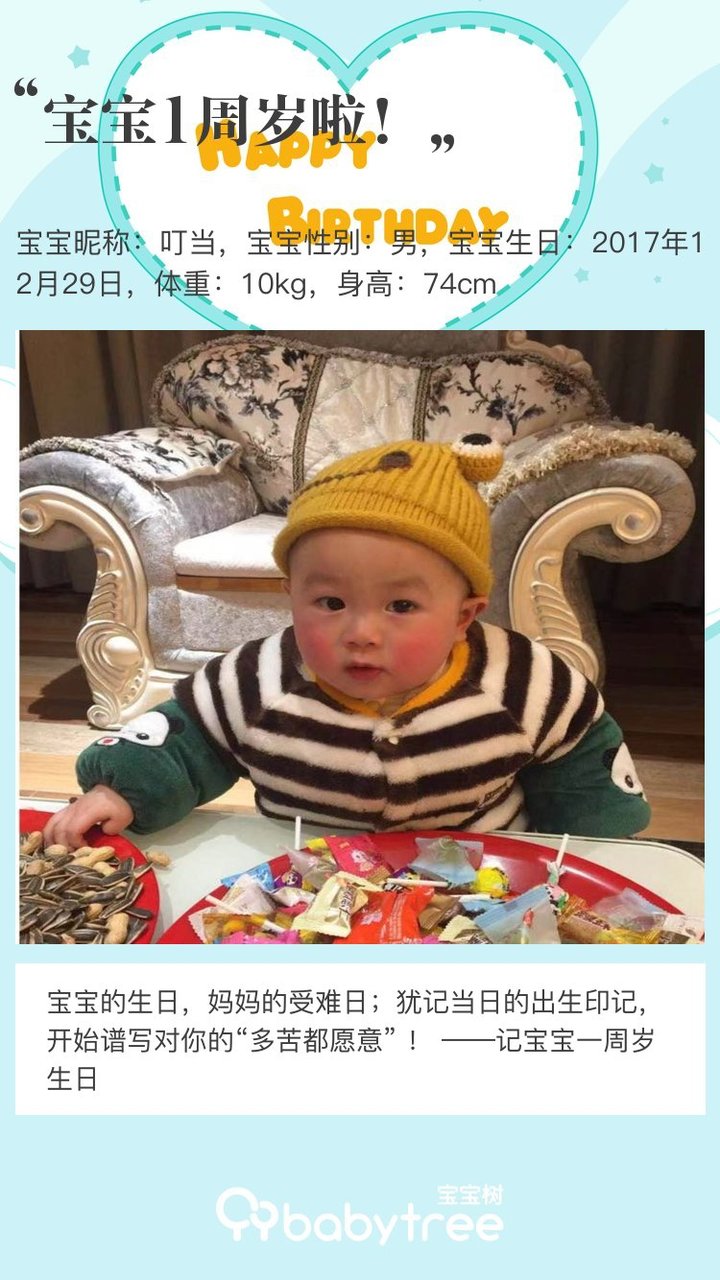 宝宝1周岁啦！