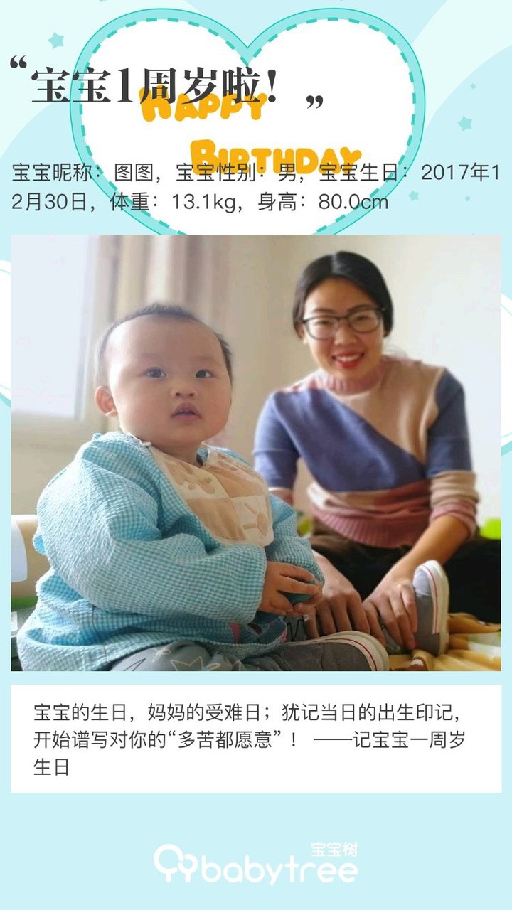 宝宝1周岁啦！