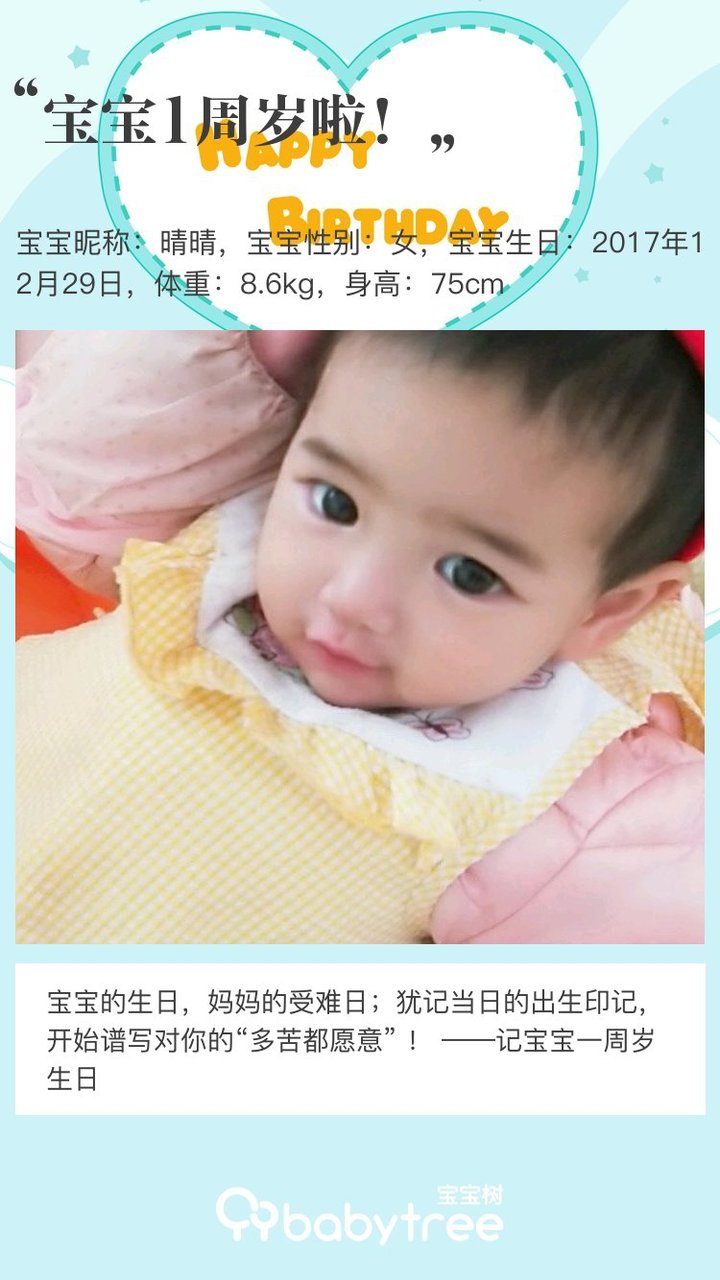 宝宝1周岁啦！