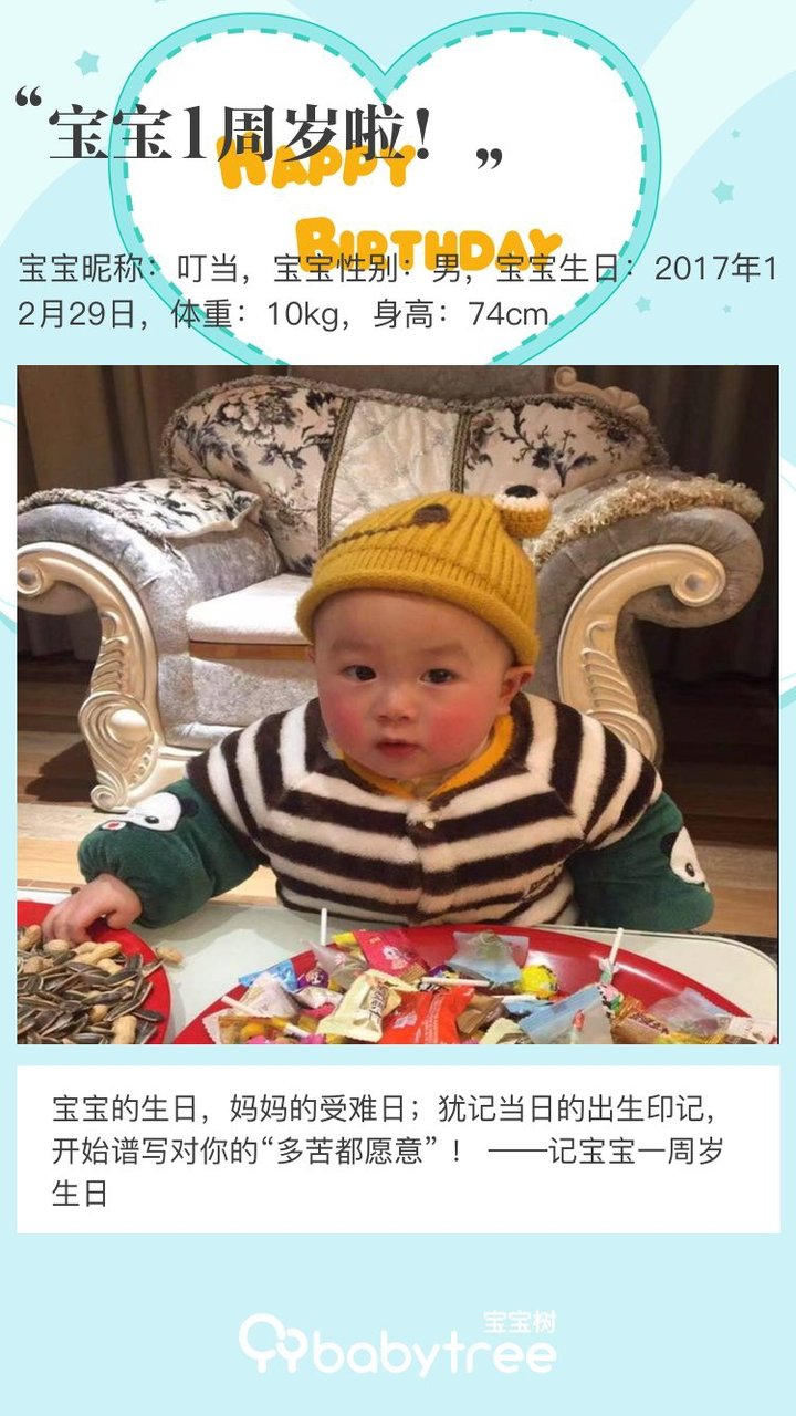 宝宝1周岁啦！