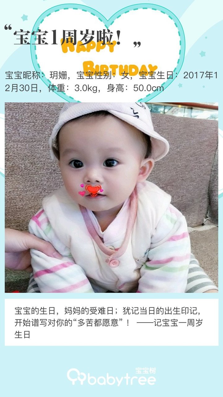 宝宝1周岁啦！
