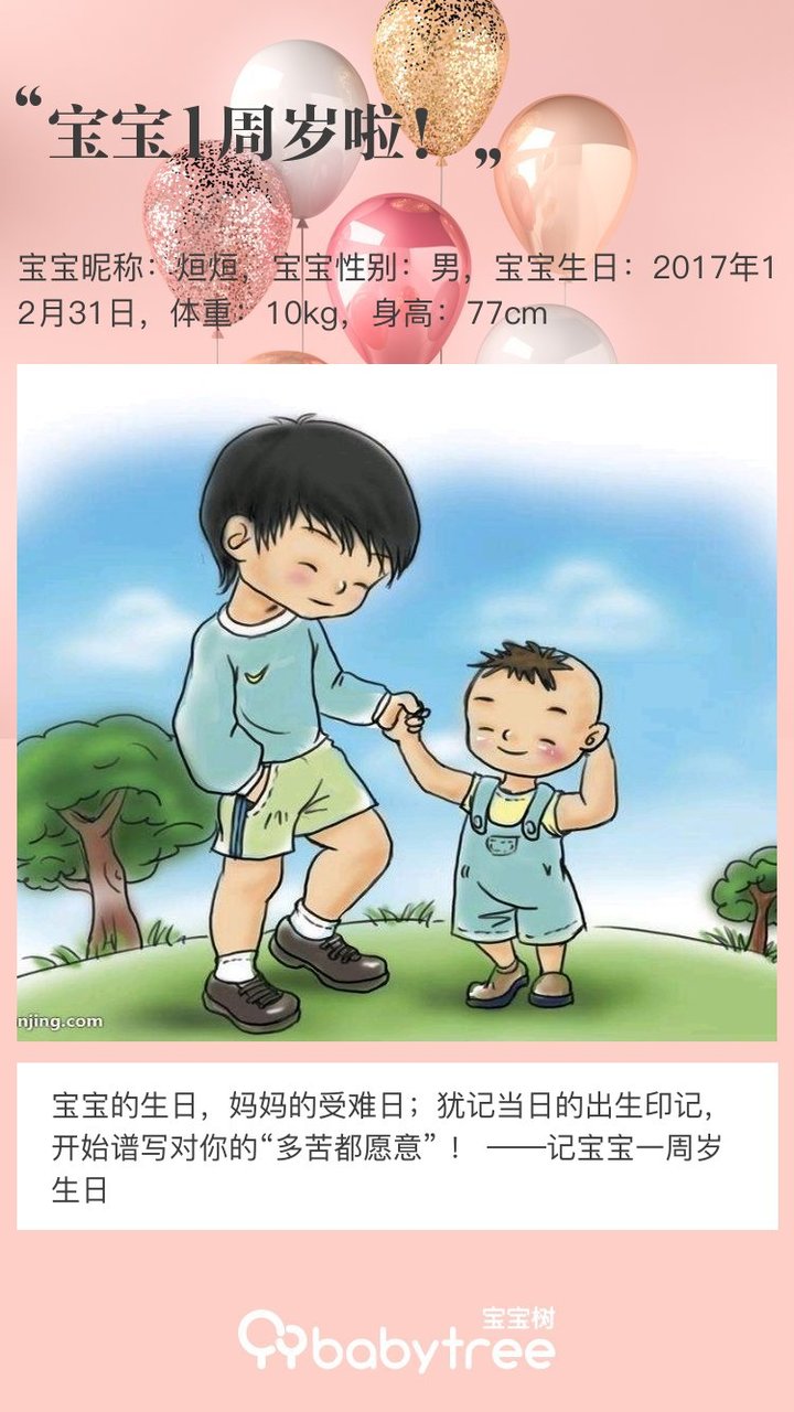 宝宝1周岁啦！