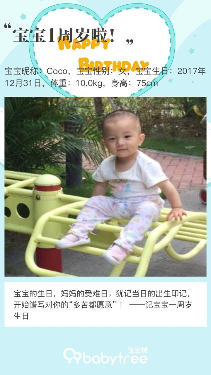 宝宝1周岁啦！