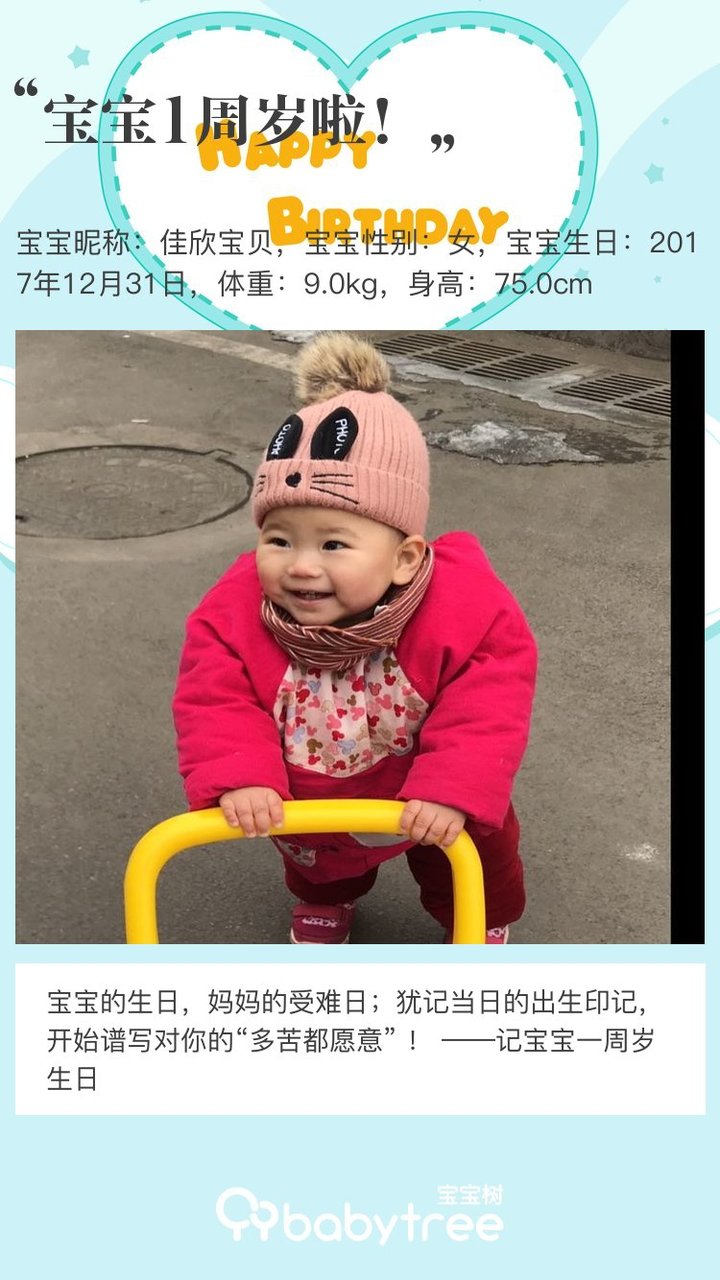 宝宝1周岁啦！