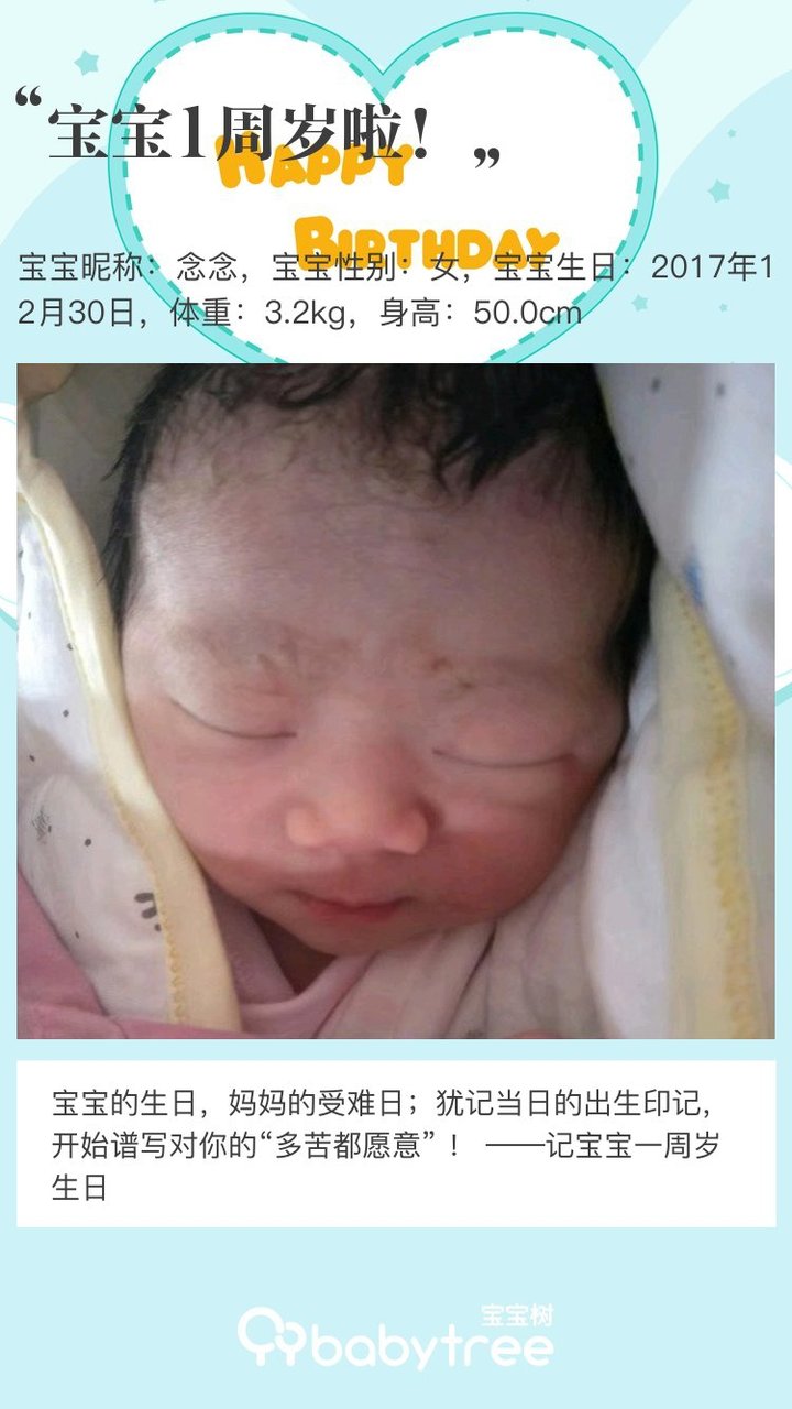 宝宝1周岁啦！