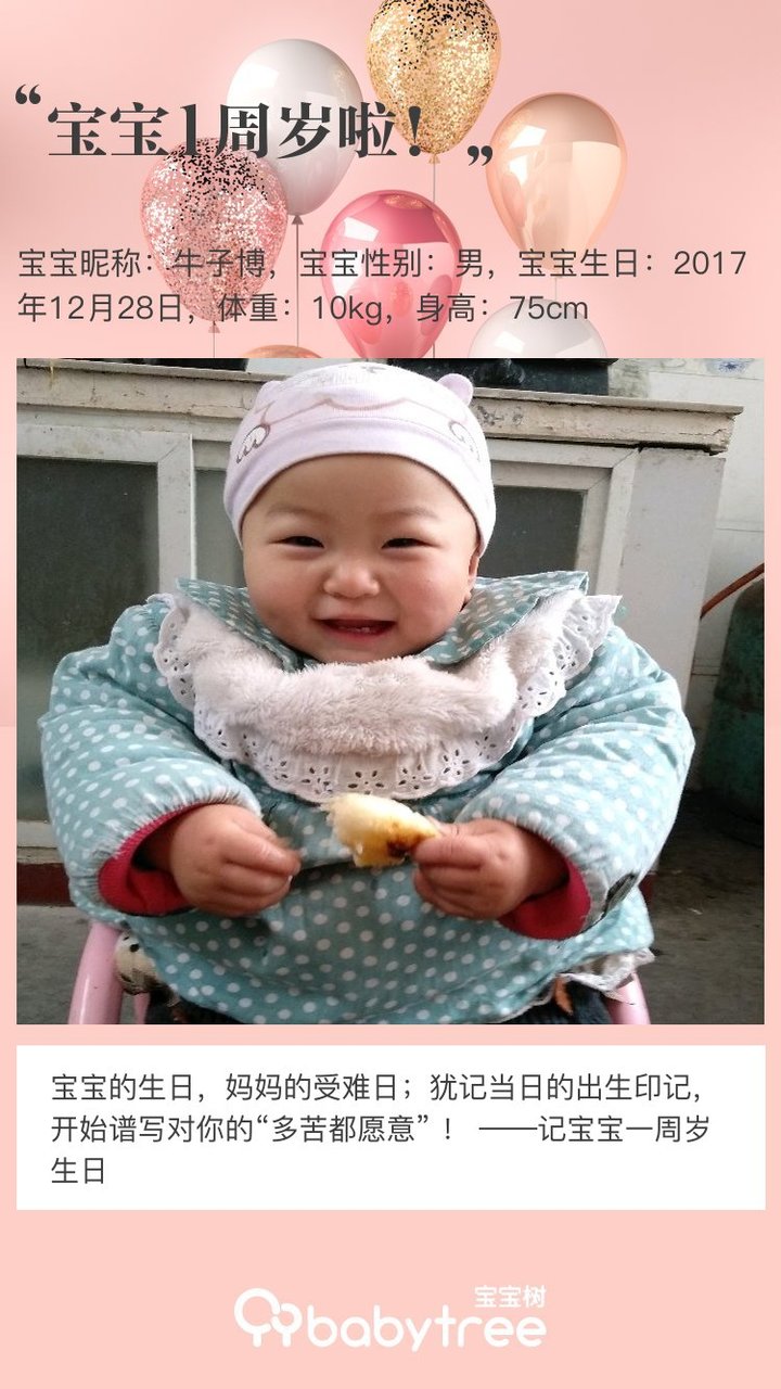 宝宝1周岁啦！