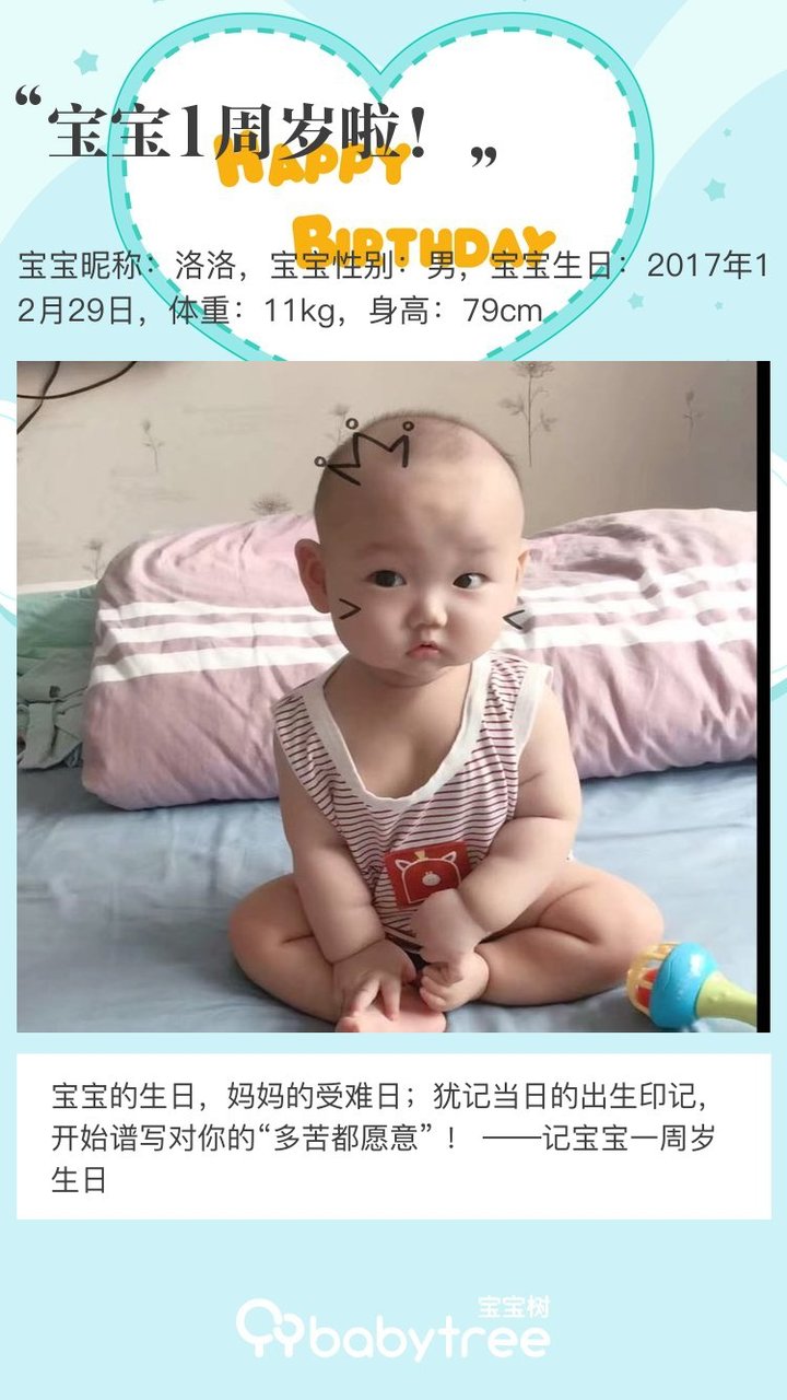 宝宝1周岁啦！