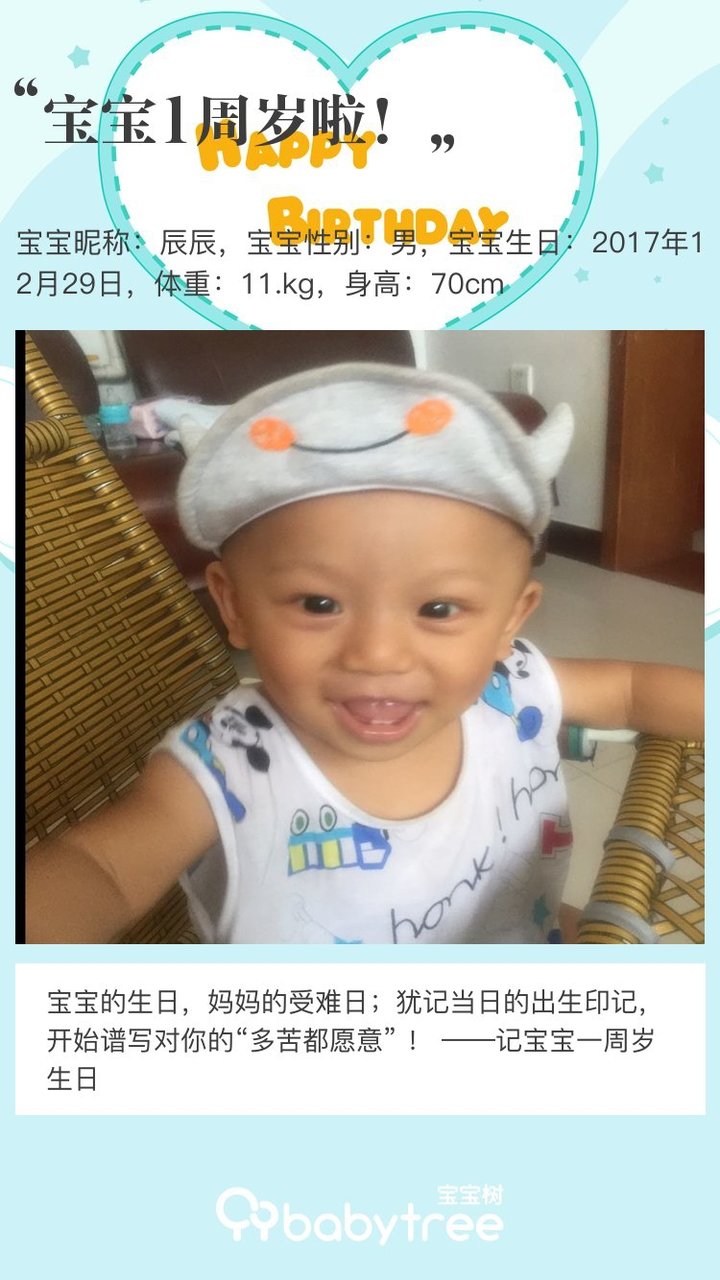 宝宝1周岁啦！