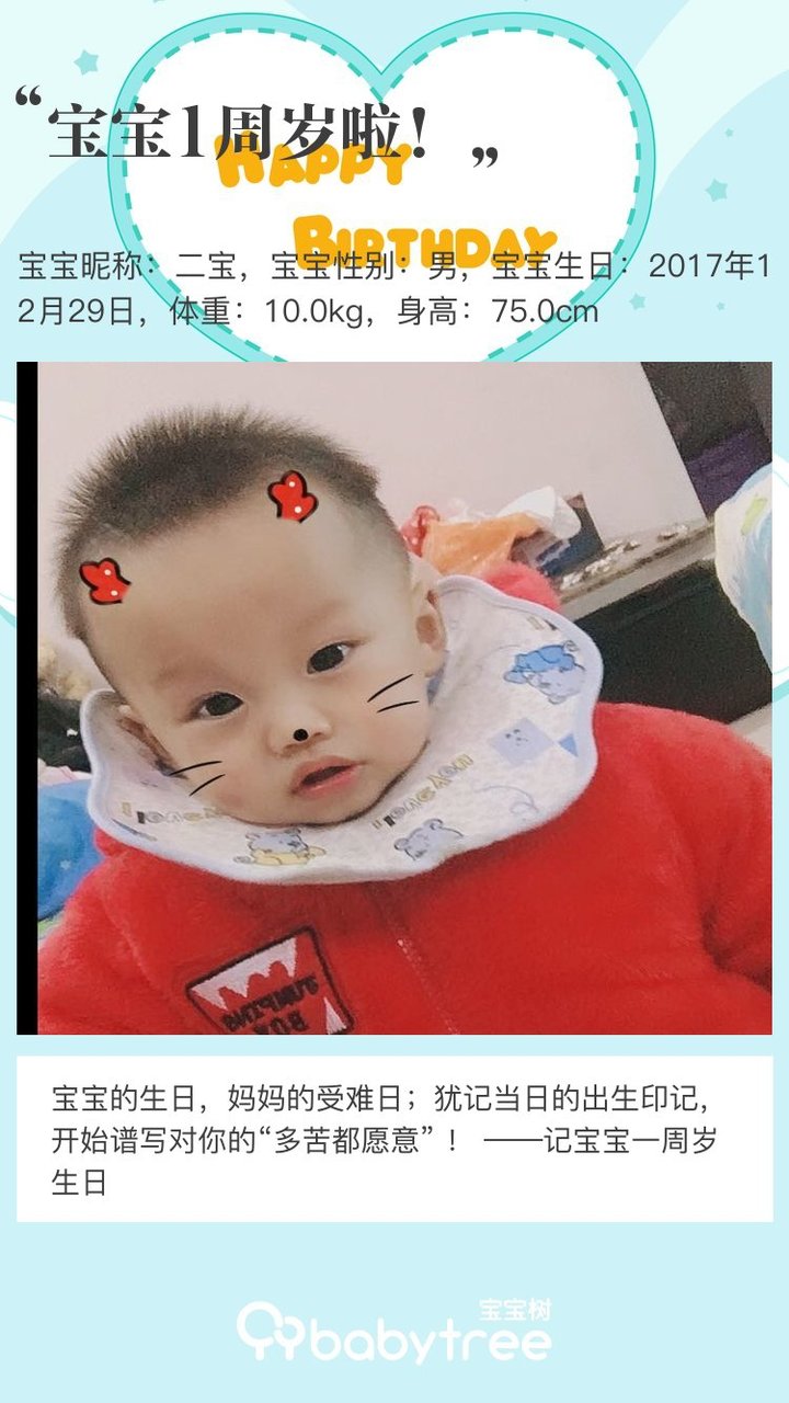 宝宝1周岁啦！