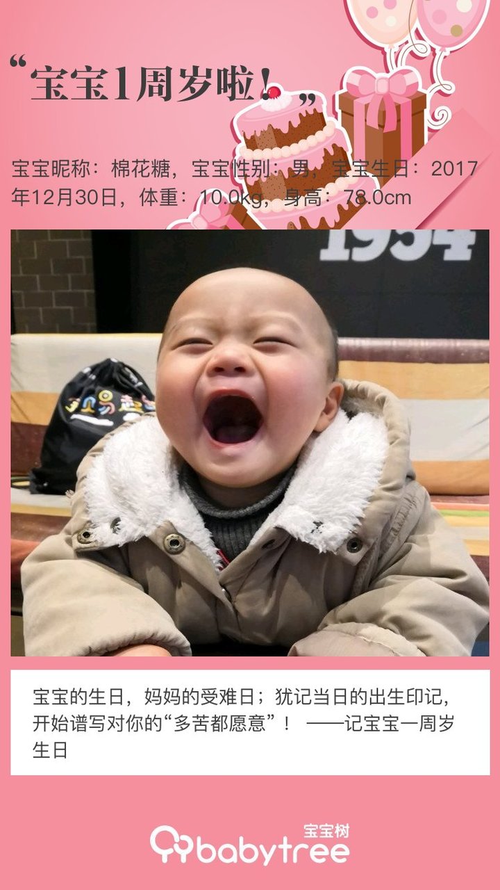 宝宝1周岁啦！