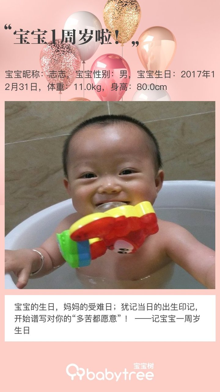 宝宝1周岁啦！