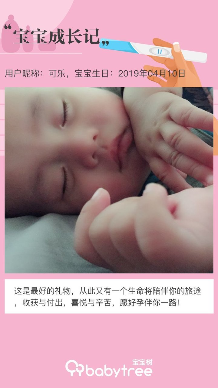 宝宝成长记