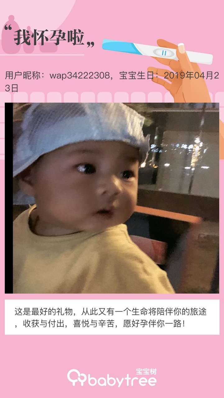 我怀孕啦