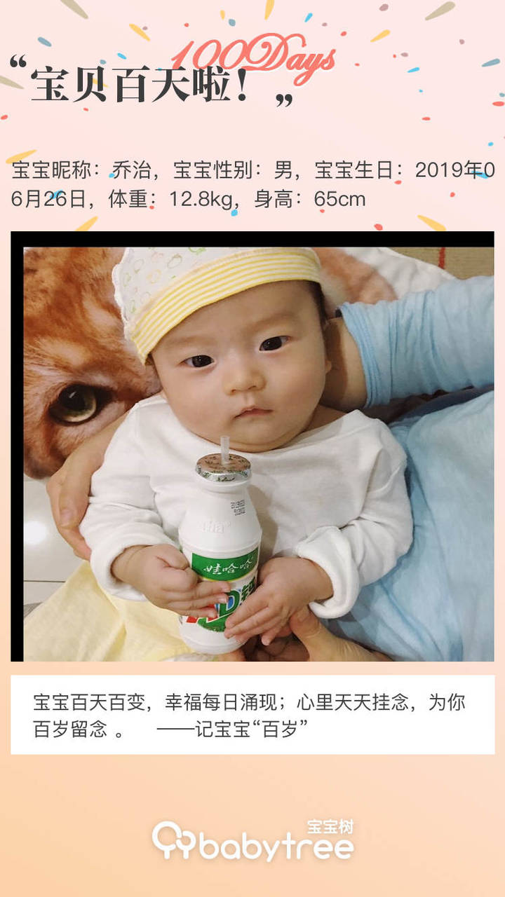 宝贝百天啦！