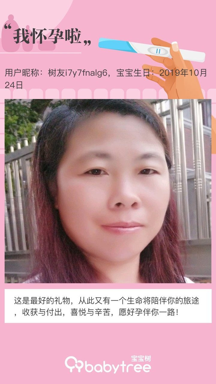 我怀孕啦
