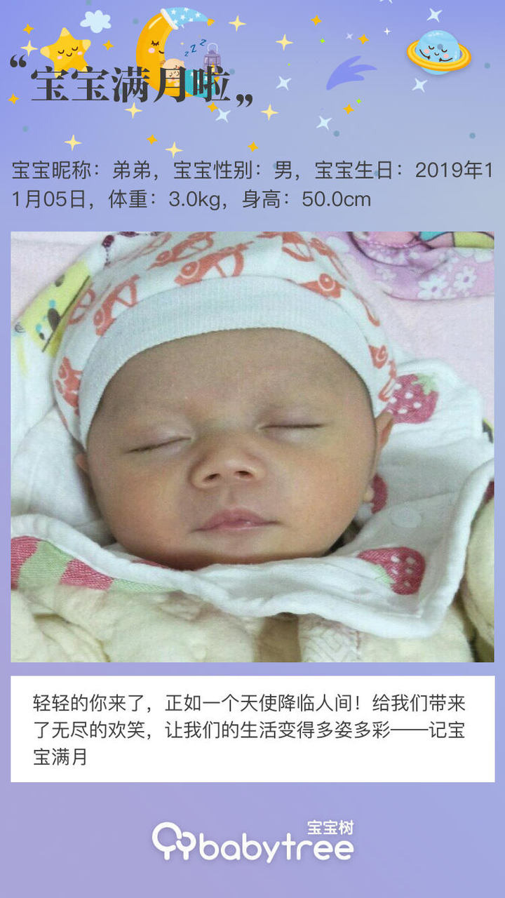 宝宝满月啦