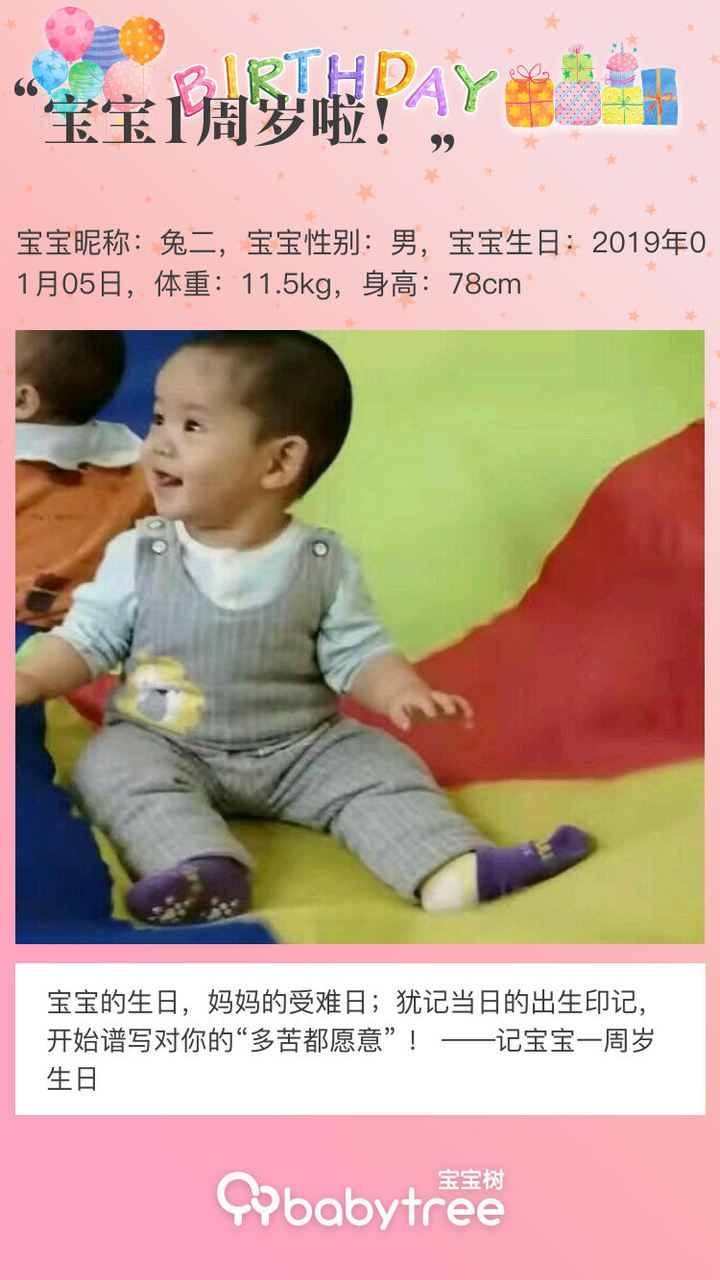 宝宝1周岁啦！