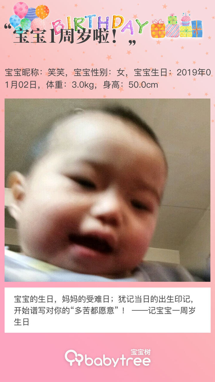 宝宝1周岁啦！