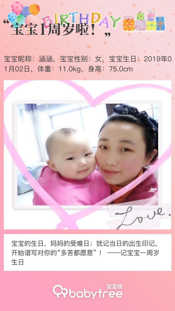 宝宝1周岁啦！