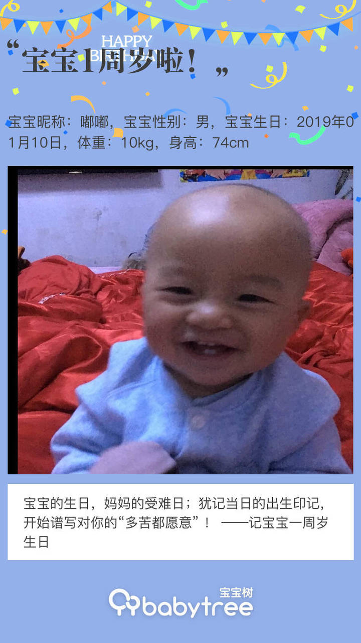 宝宝1周岁啦！