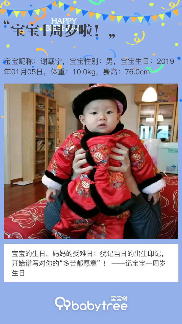 宝宝1周岁啦！