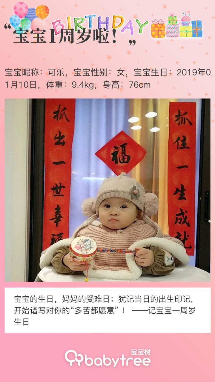 宝宝1周岁啦！