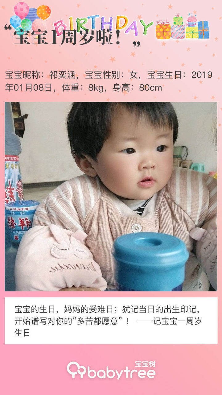 宝宝1周岁啦！