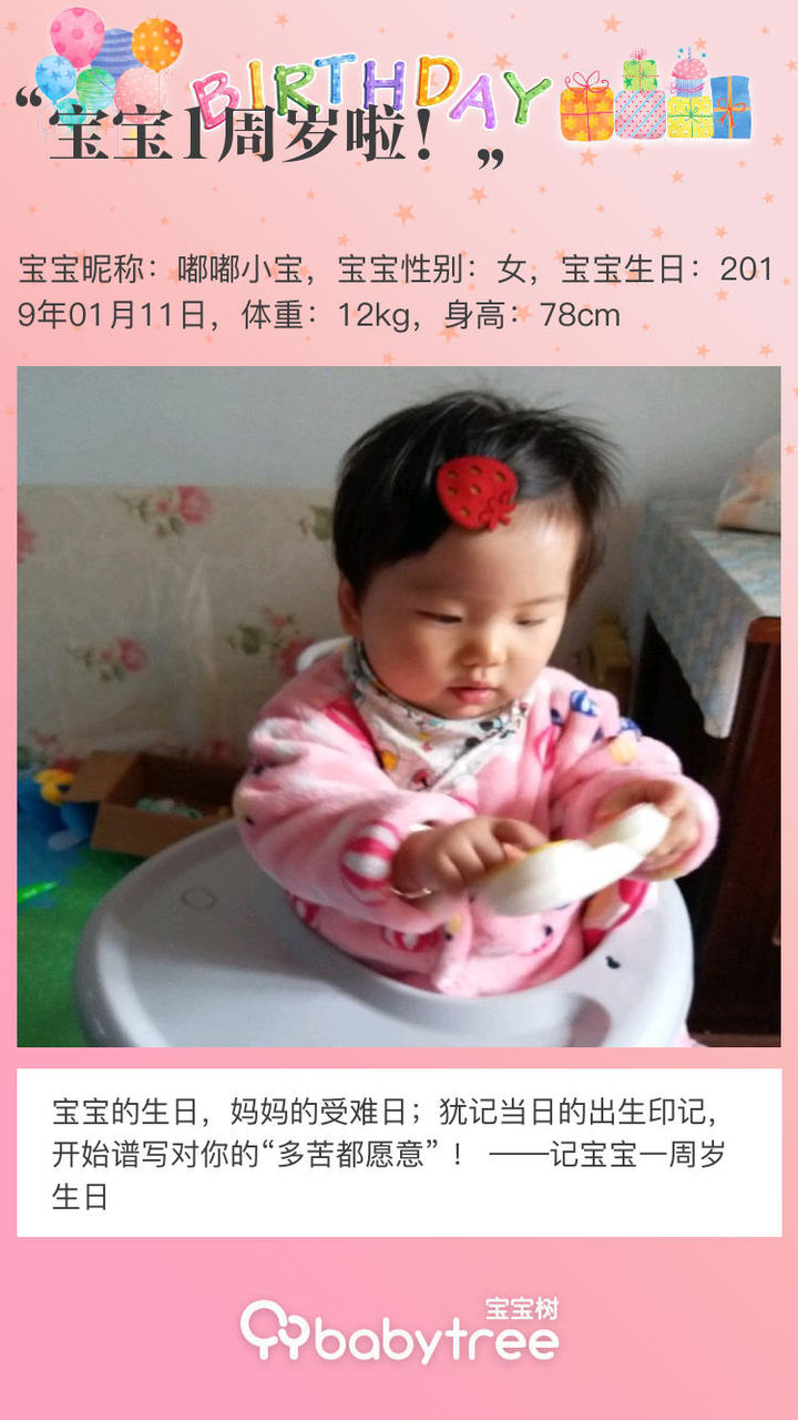 宝宝1周岁啦！
