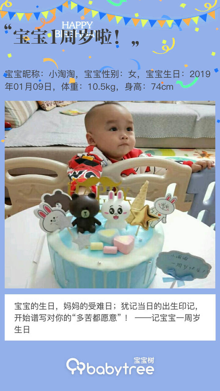 宝宝1周岁啦！