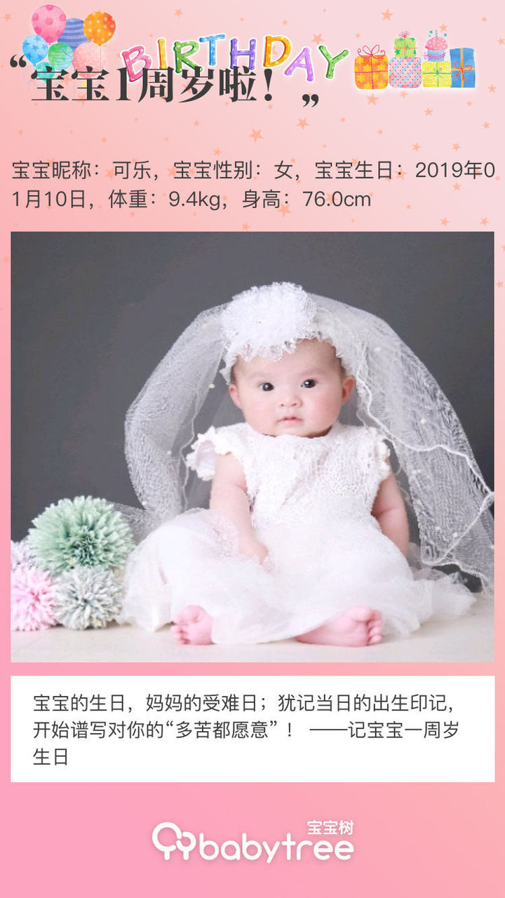 宝宝1周岁啦！