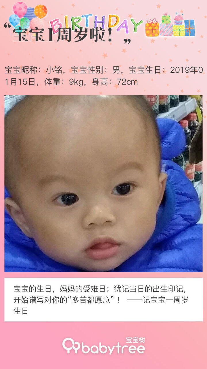 宝宝1周岁啦！