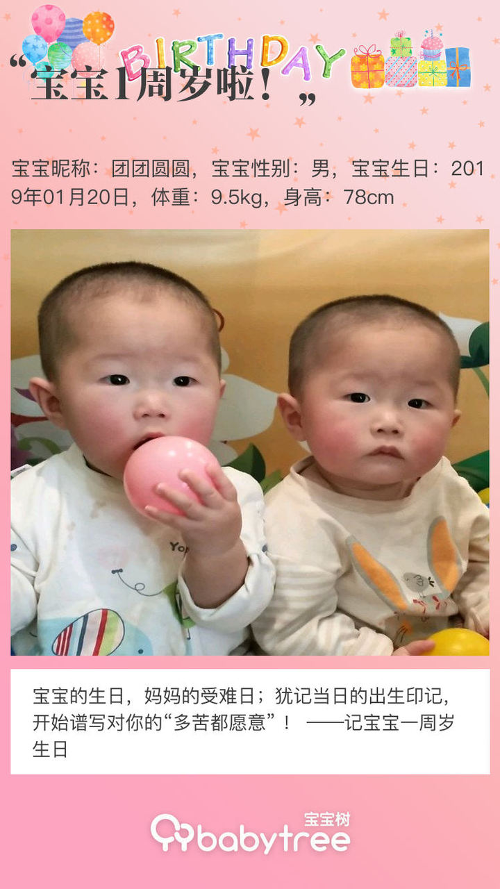 宝宝1周岁啦！