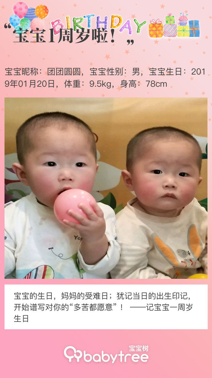宝宝1周岁啦！