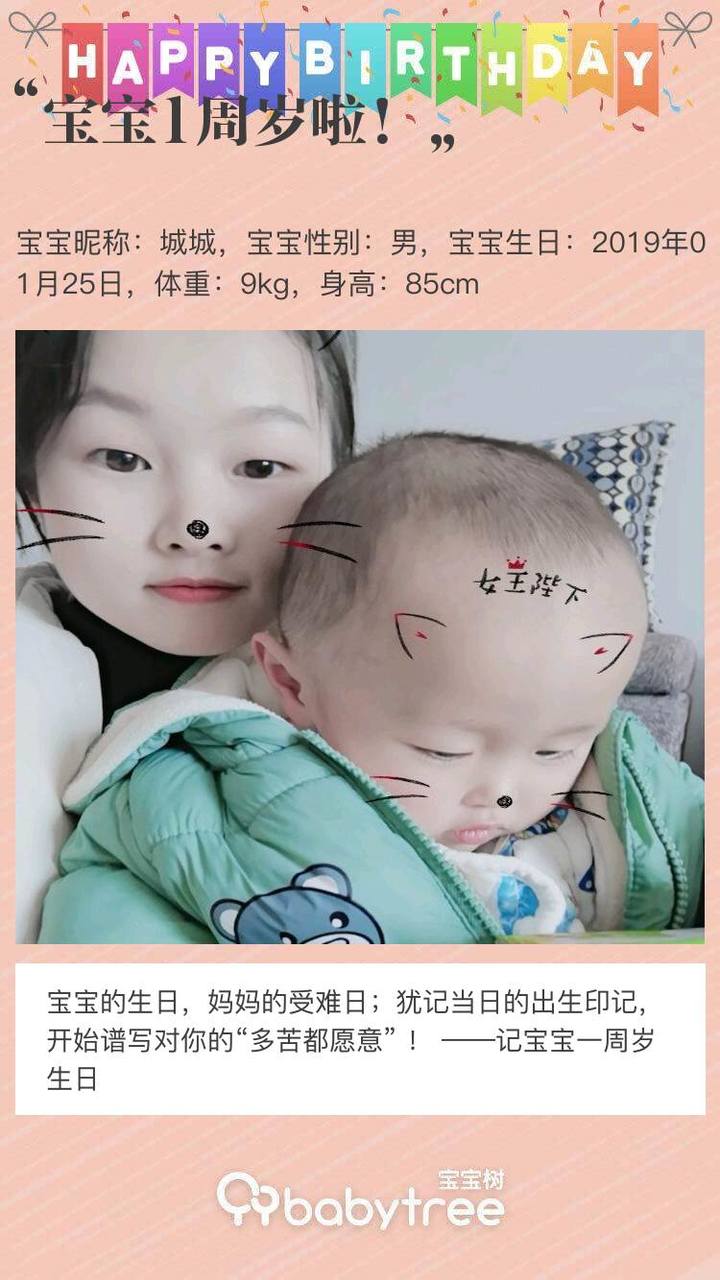 宝宝1周岁啦！