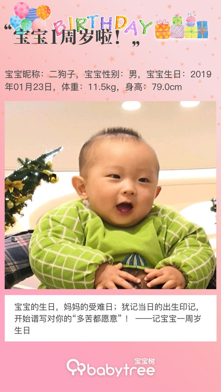 宝宝1周岁啦！