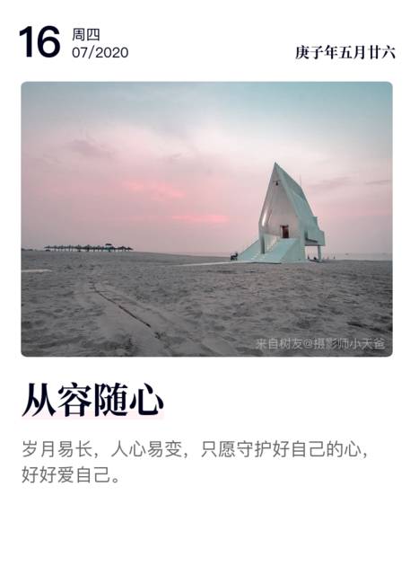 从容随心_岁月易长,人心易变,只愿守护好自己的心,好好爱自己_宝宝树