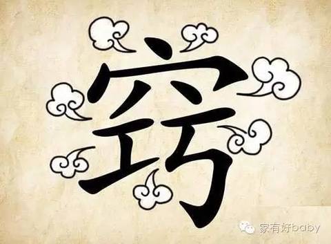 一片雲一個竅是什麼成語?